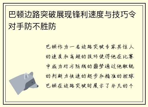 巴顿边路突破展现锋利速度与技巧令对手防不胜防